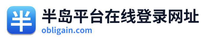 半岛平台在线登录网址 Logo